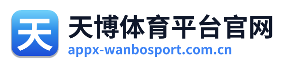 天博体育平台官网 Logo